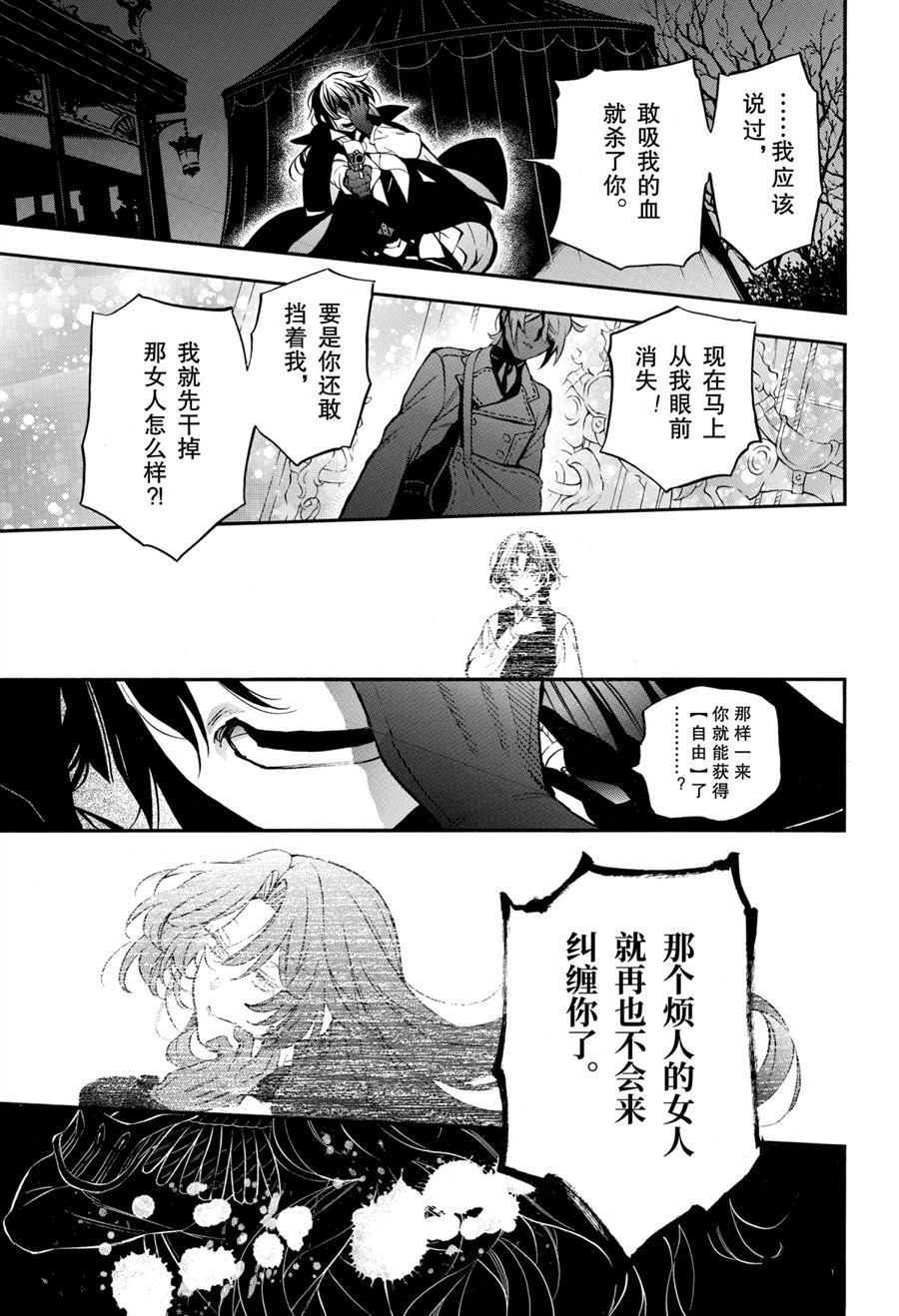 《瓦尼塔斯的手记》漫画最新章节第50话 试看版免费下拉式在线观看章节第【21】张图片