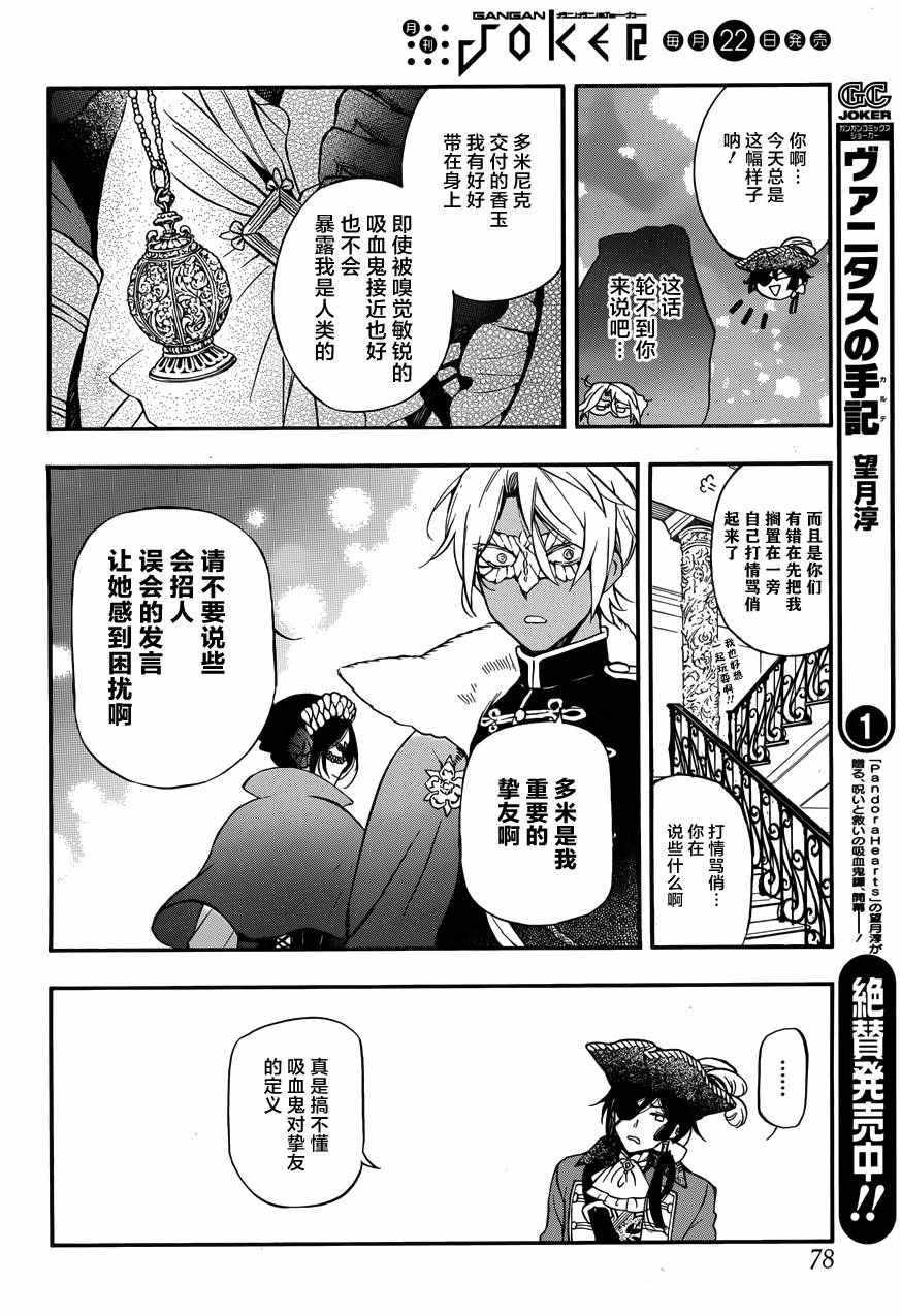 《瓦尼塔斯的手记》漫画最新章节第7话免费下拉式在线观看章节第【13】张图片