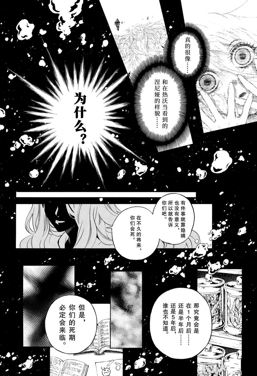 《瓦尼塔斯的手记》漫画最新章节第49话 试看版免费下拉式在线观看章节第【28】张图片