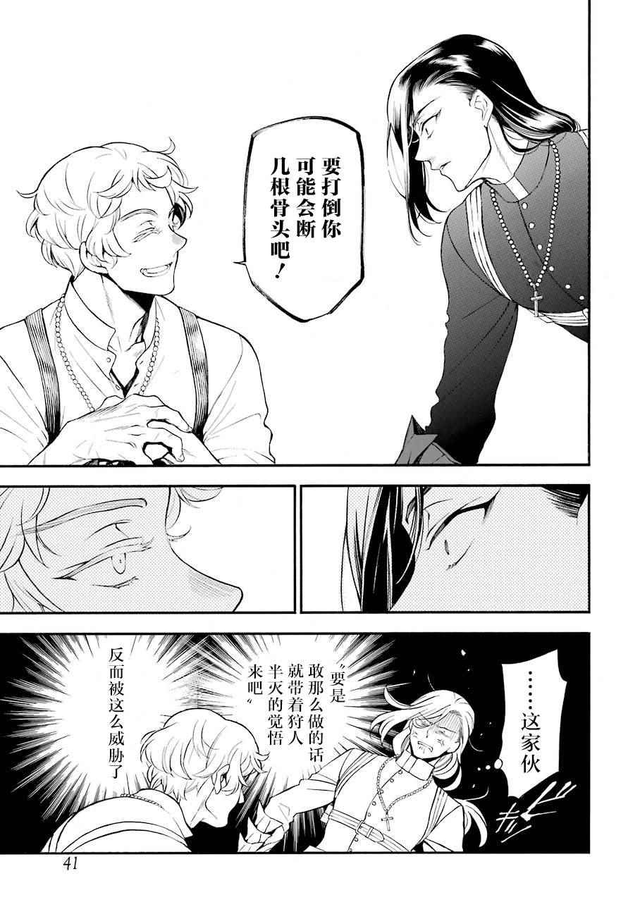 《瓦尼塔斯的手记》漫画最新章节第22话免费下拉式在线观看章节第【24】张图片