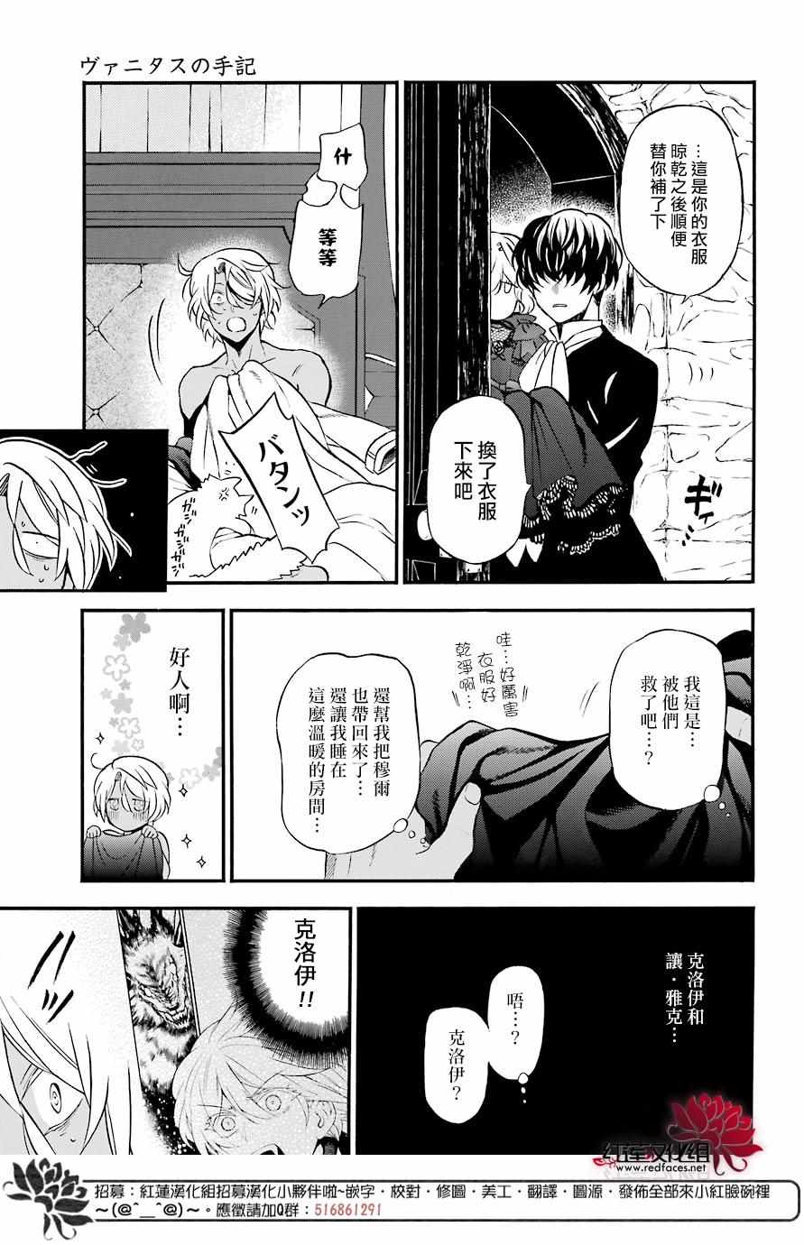 《瓦尼塔斯的手记》漫画最新章节第29话免费下拉式在线观看章节第【14】张图片