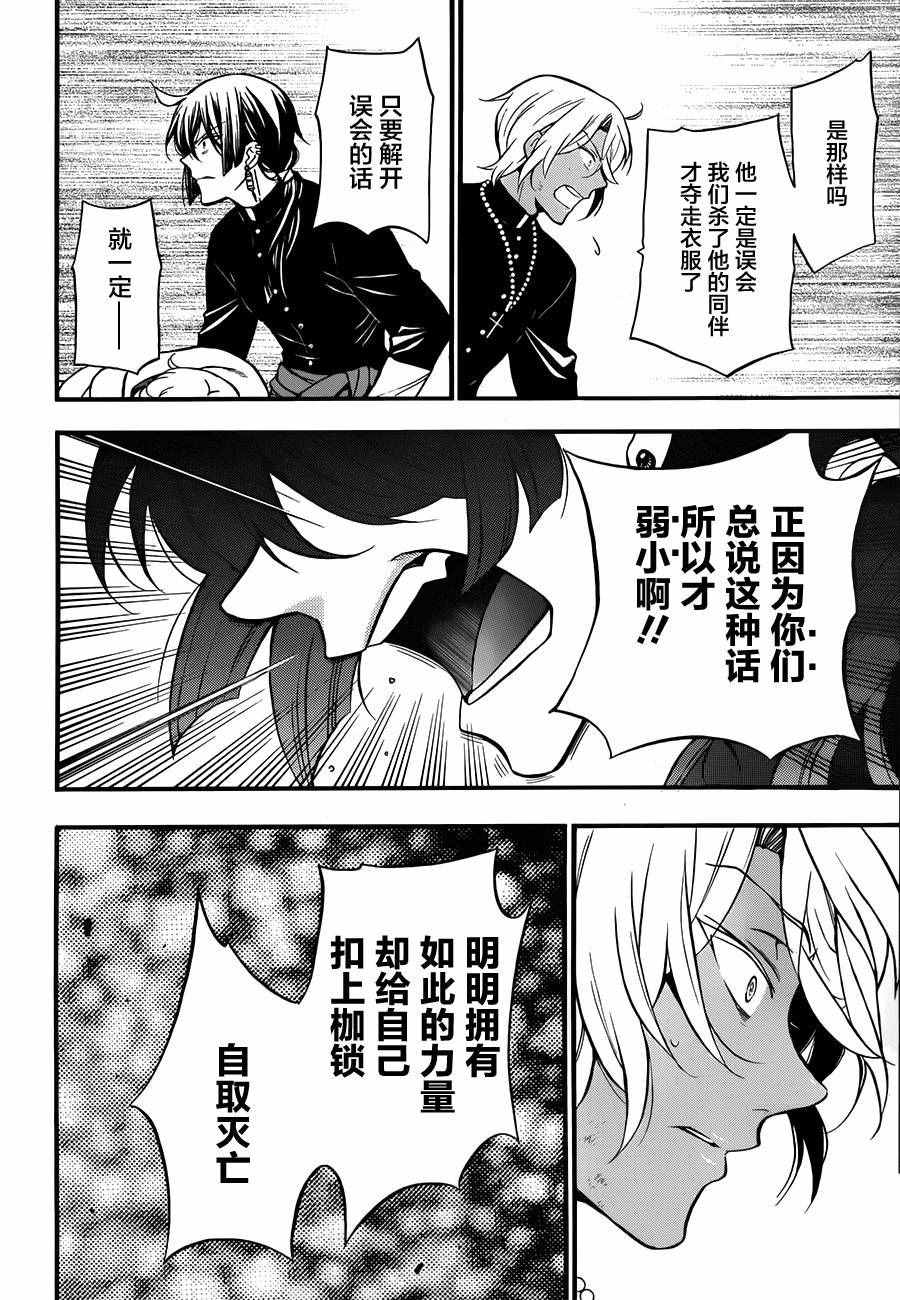 《瓦尼塔斯的手记》漫画最新章节第16话免费下拉式在线观看章节第【28】张图片