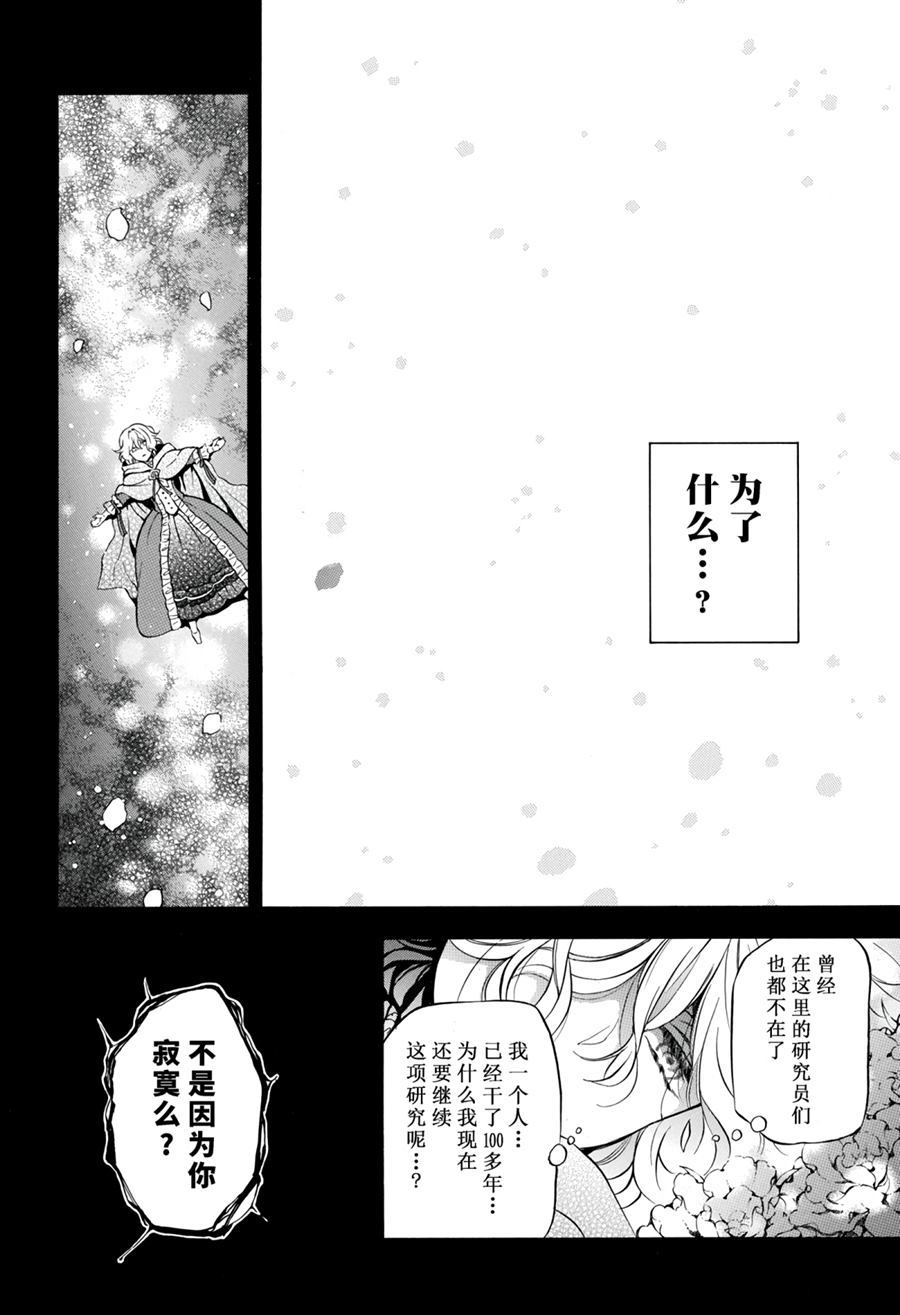 《瓦尼塔斯的手记》漫画最新章节第33话 试看版免费下拉式在线观看章节第【14】张图片