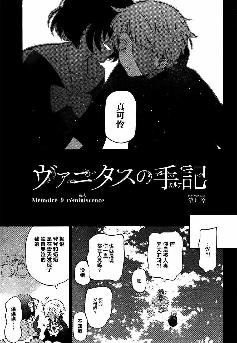 《瓦尼塔斯的手记》漫画最新章节第9话免费下拉式在线观看章节第【3】张图片