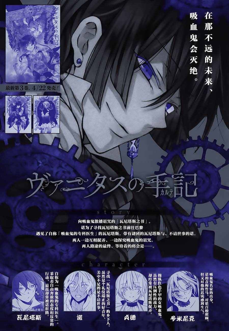 《瓦尼塔斯的手记》漫画最新章节第16话免费下拉式在线观看章节第【2】张图片