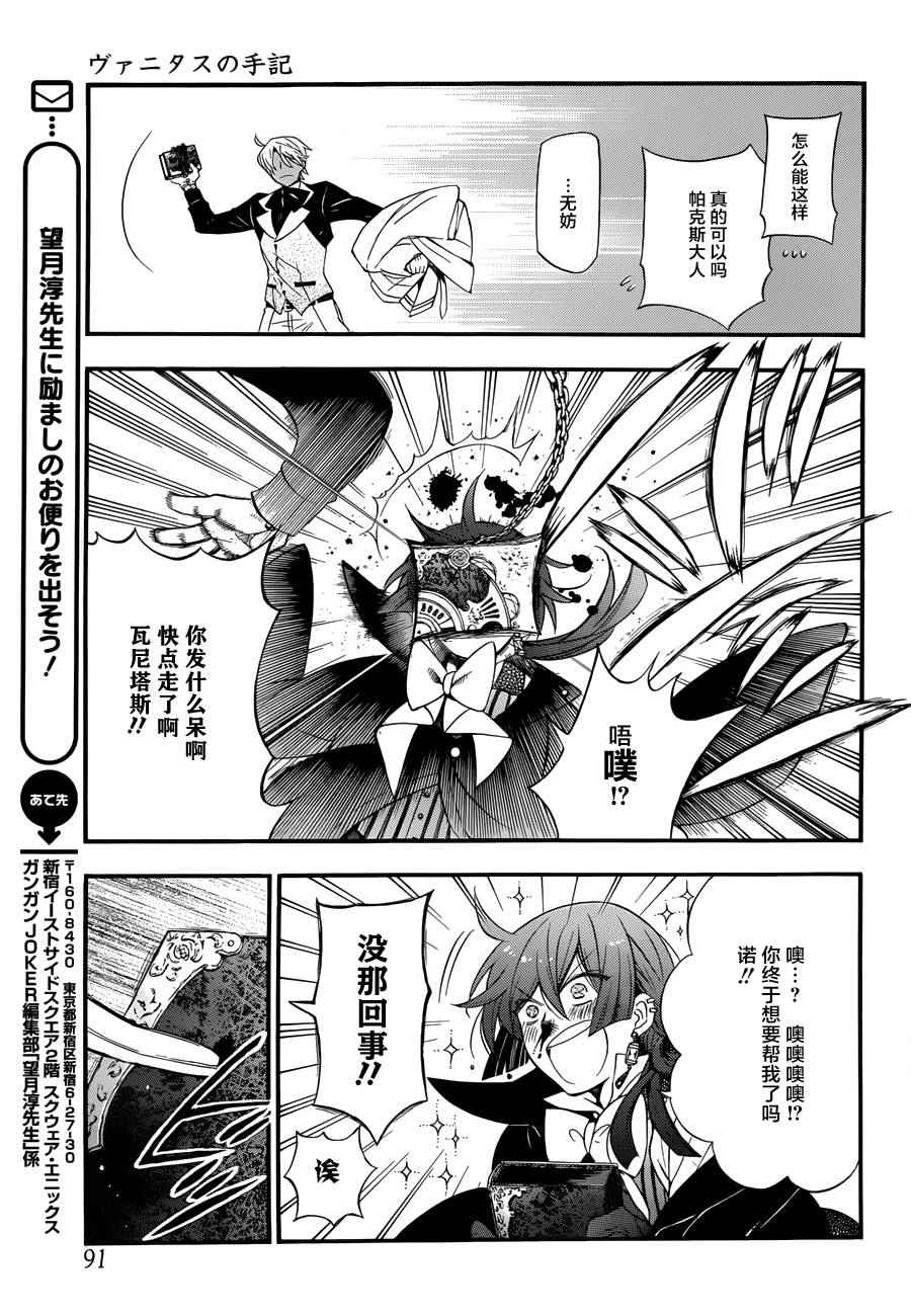 《瓦尼塔斯的手记》漫画最新章节第2话免费下拉式在线观看章节第【37】张图片