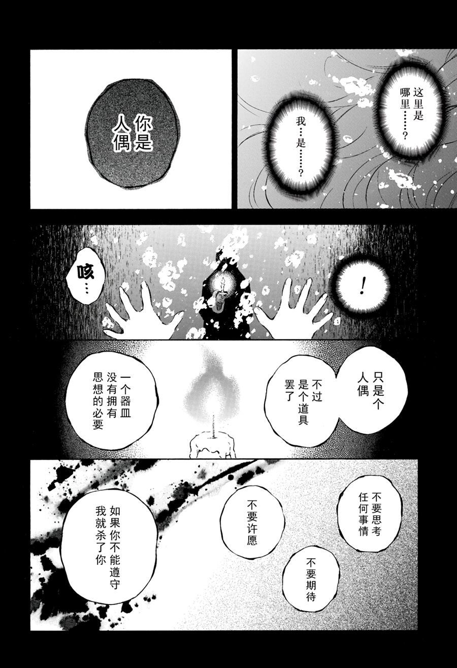 《瓦尼塔斯的手记》漫画最新章节第39话 试看版免费下拉式在线观看章节第【16】张图片