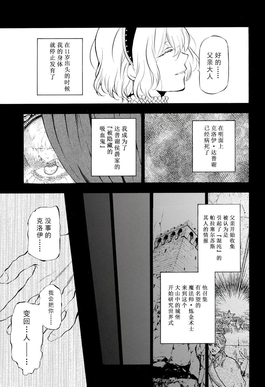 《瓦尼塔斯的手记》漫画最新章节第31话 试看版免费下拉式在线观看章节第【3】张图片