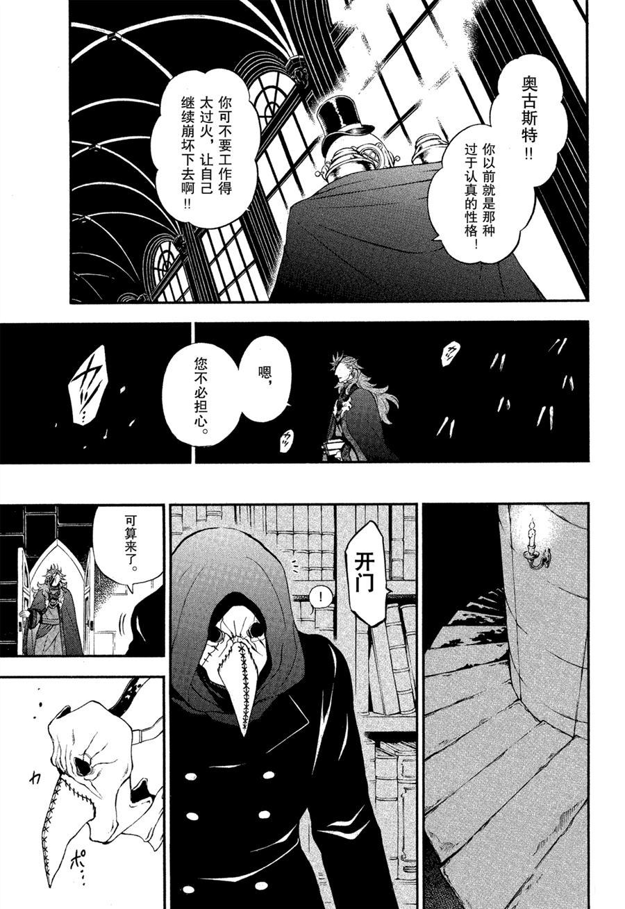 《瓦尼塔斯的手记》漫画最新章节第43话 试看版免费下拉式在线观看章节第【33】张图片