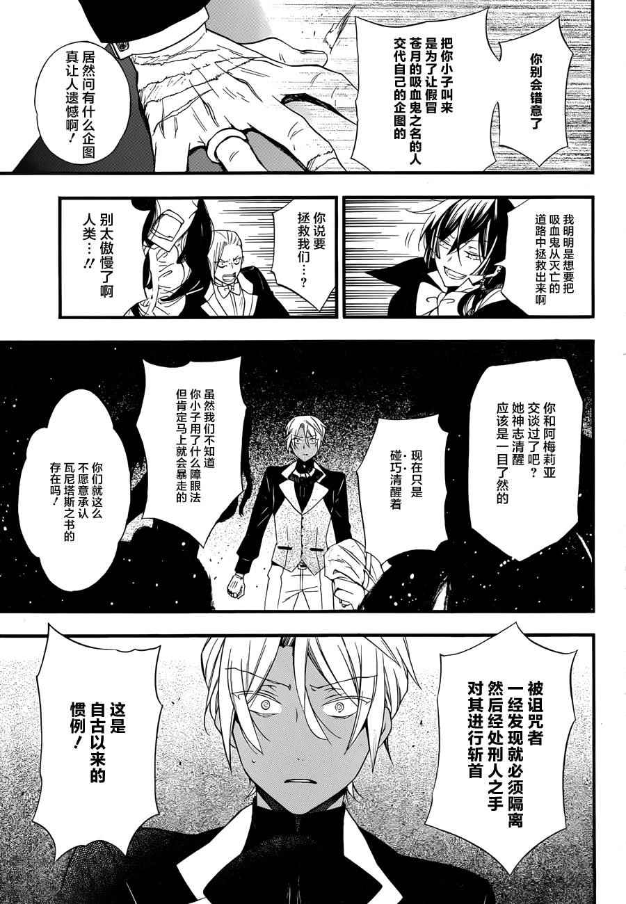 《瓦尼塔斯的手记》漫画最新章节第2话免费下拉式在线观看章节第【30】张图片