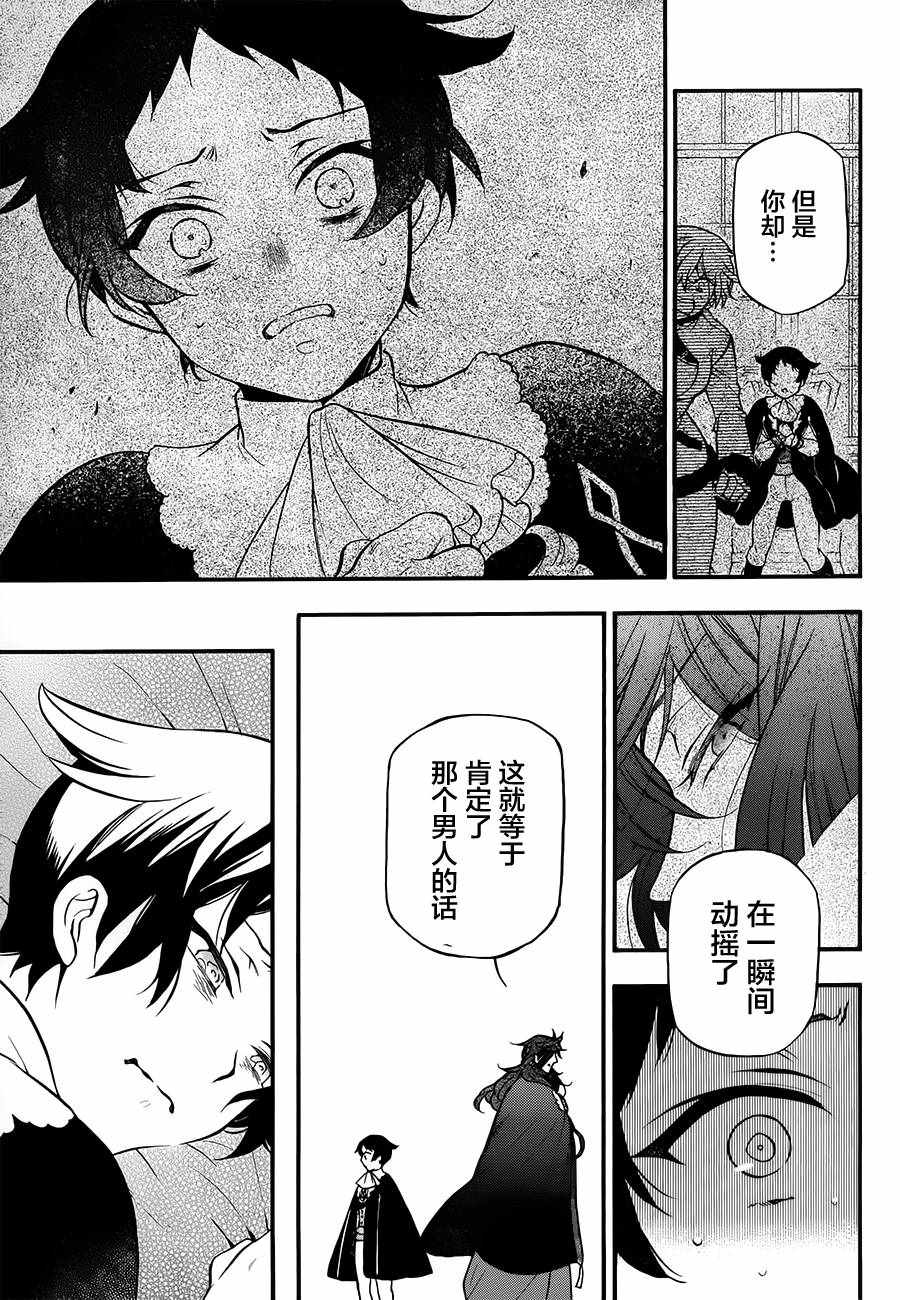 《瓦尼塔斯的手记》漫画最新章节第13话免费下拉式在线观看章节第【26】张图片