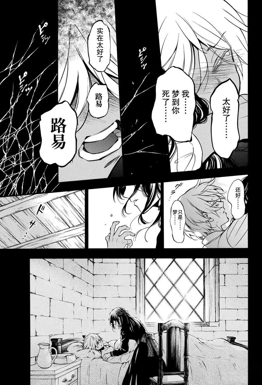 《瓦尼塔斯的手记》漫画最新章节第46话 试看版免费下拉式在线观看章节第【19】张图片