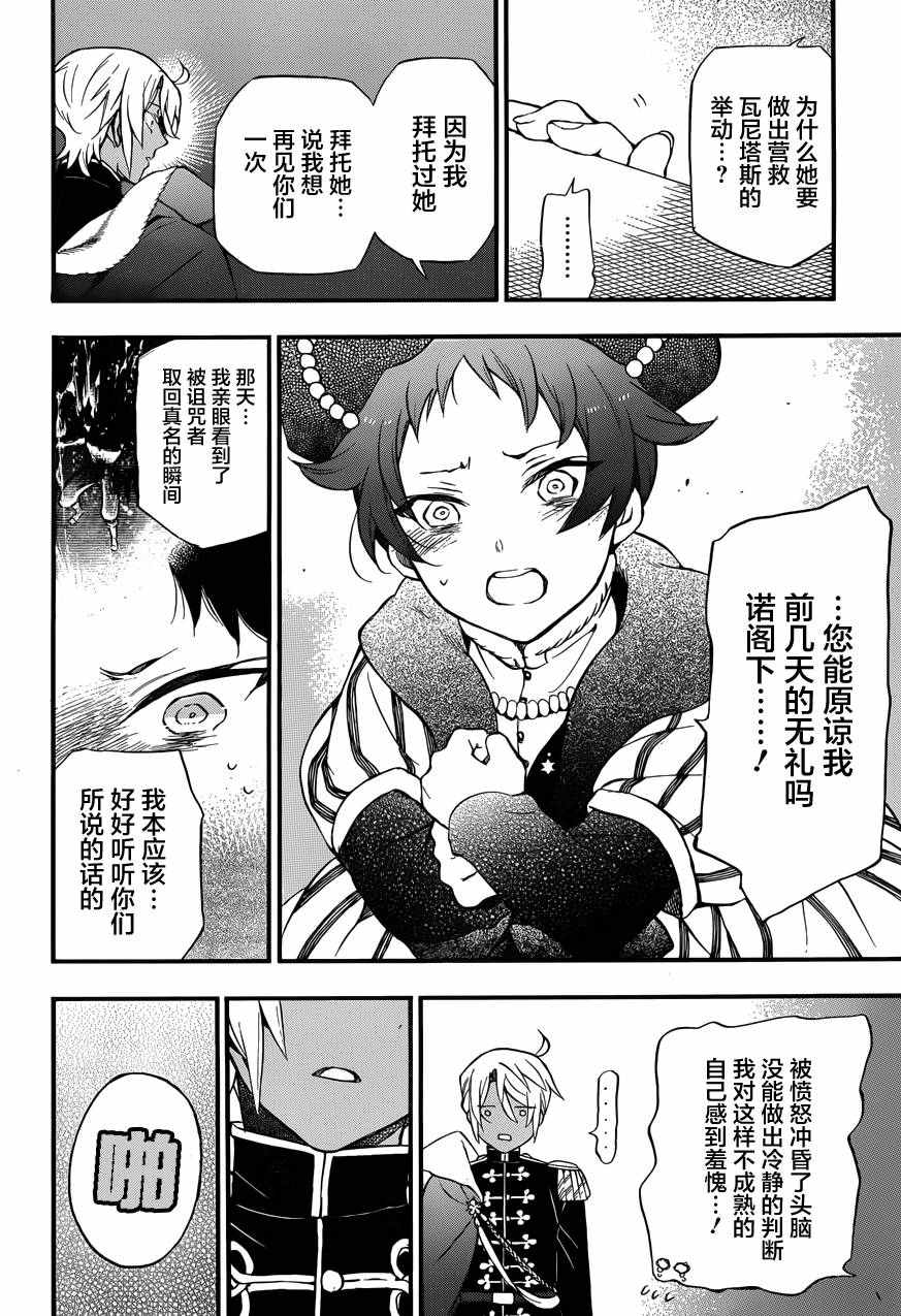 《瓦尼塔斯的手记》漫画最新章节第8话免费下拉式在线观看章节第【10】张图片