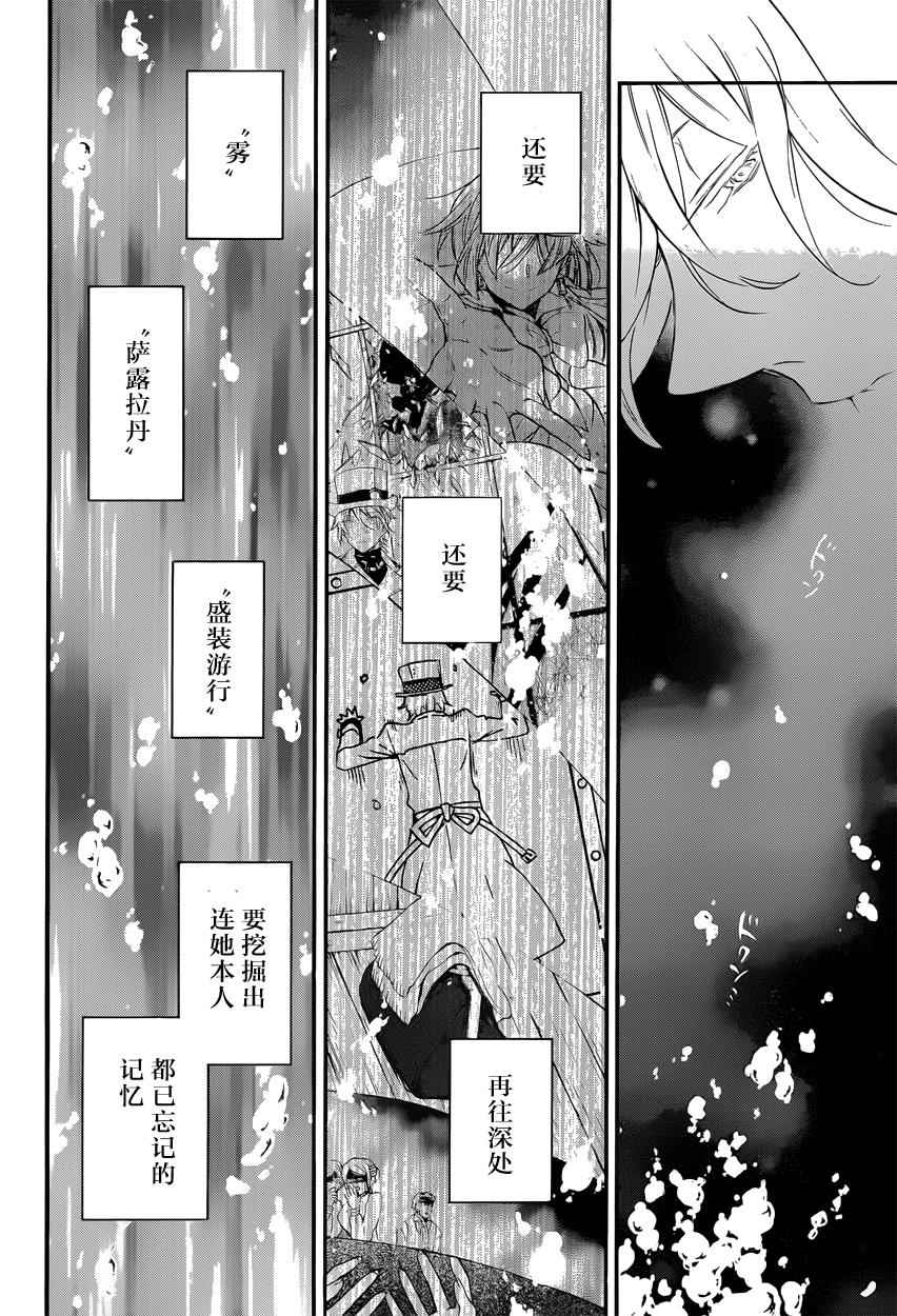 《瓦尼塔斯的手记》漫画最新章节第5话免费下拉式在线观看章节第【24】张图片