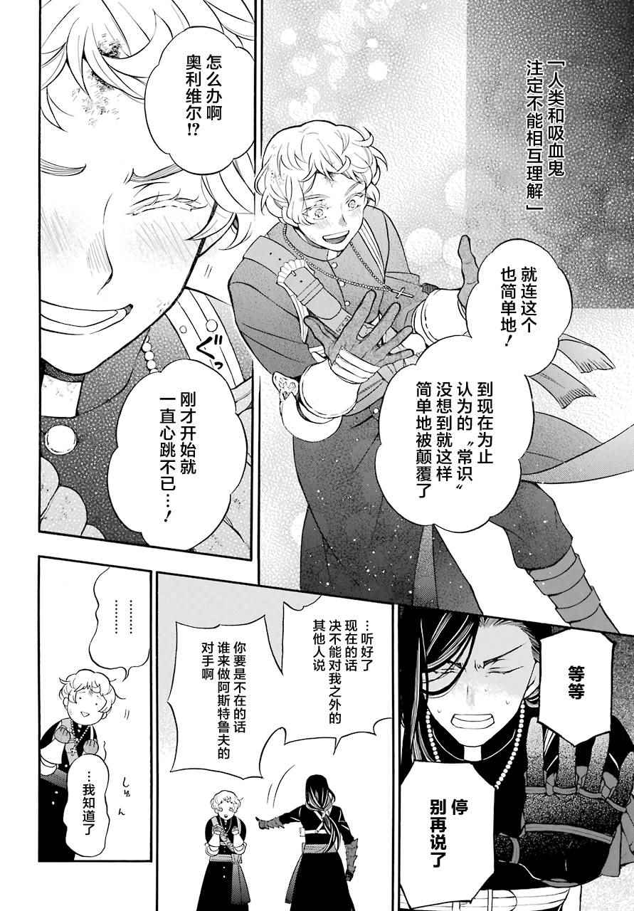 《瓦尼塔斯的手记》漫画最新章节第18话免费下拉式在线观看章节第【45】张图片