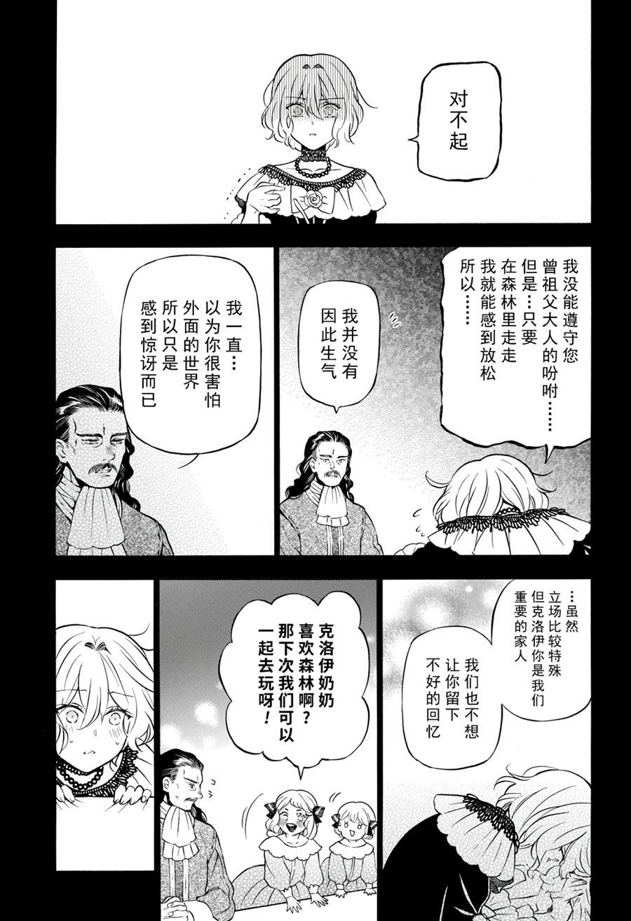 《瓦尼塔斯的手记》漫画最新章节第32话 试看版免费下拉式在线观看章节第【3】张图片