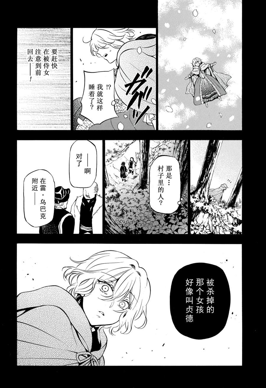 《瓦尼塔斯的手记》漫画最新章节第33话 试看版免费下拉式在线观看章节第【18】张图片