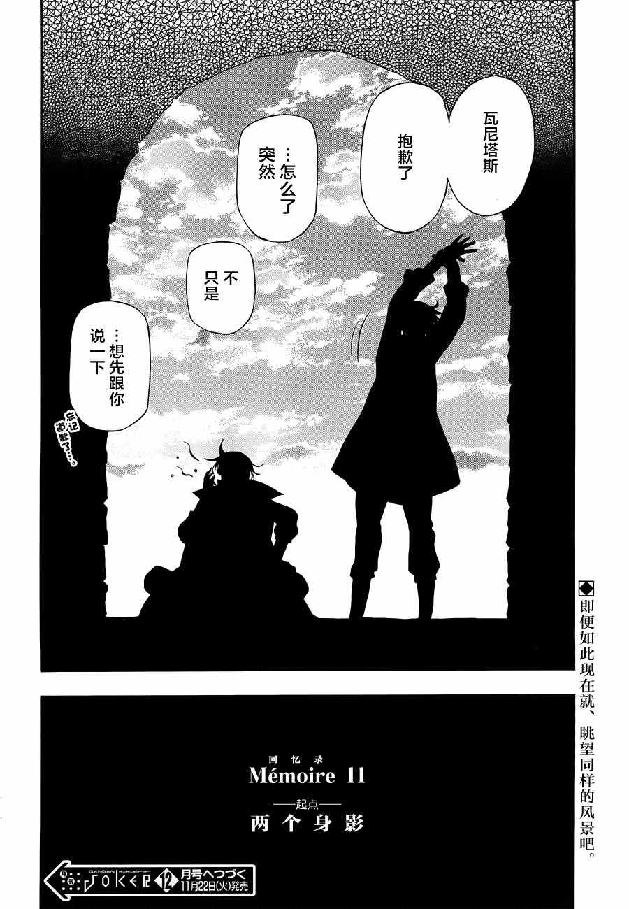 《瓦尼塔斯的手记》漫画最新章节第11话免费下拉式在线观看章节第【47】张图片