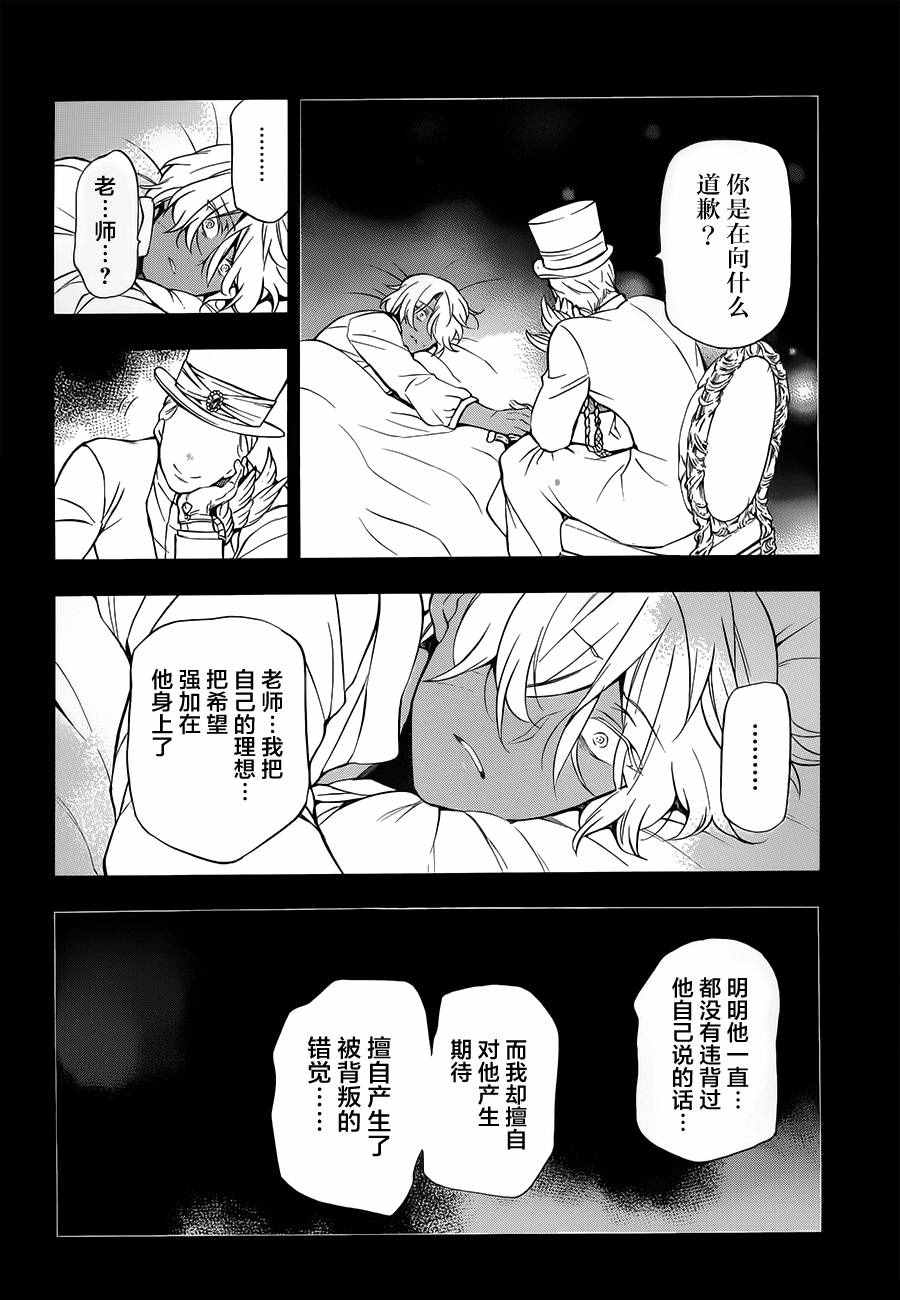 《瓦尼塔斯的手记》漫画最新章节第11话免费下拉式在线观看章节第【27】张图片