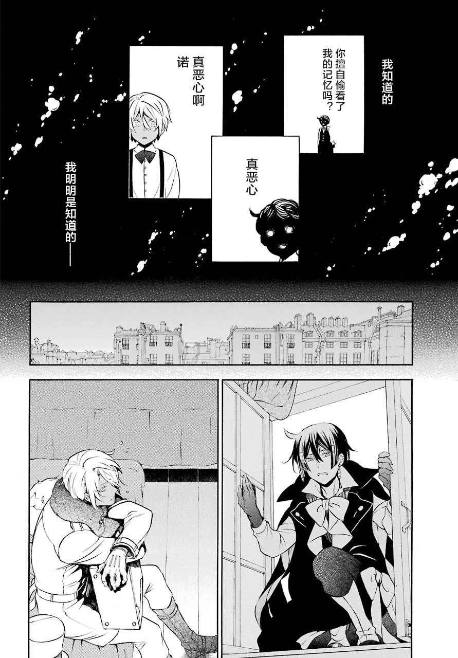 《瓦尼塔斯的手记》漫画最新章节第23话免费下拉式在线观看章节第【15】张图片