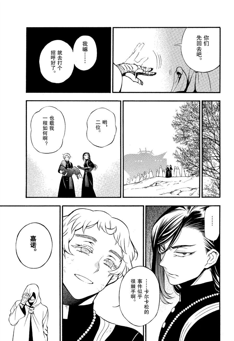 《瓦尼塔斯的手记》漫画最新章节第43话 试看版免费下拉式在线观看章节第【7】张图片