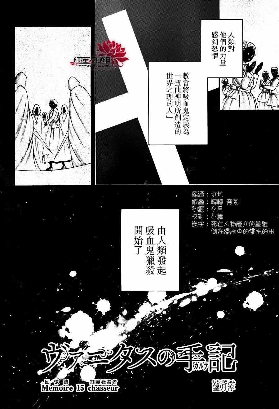 《瓦尼塔斯的手记》漫画最新章节第15话免费下拉式在线观看章节第【4】张图片