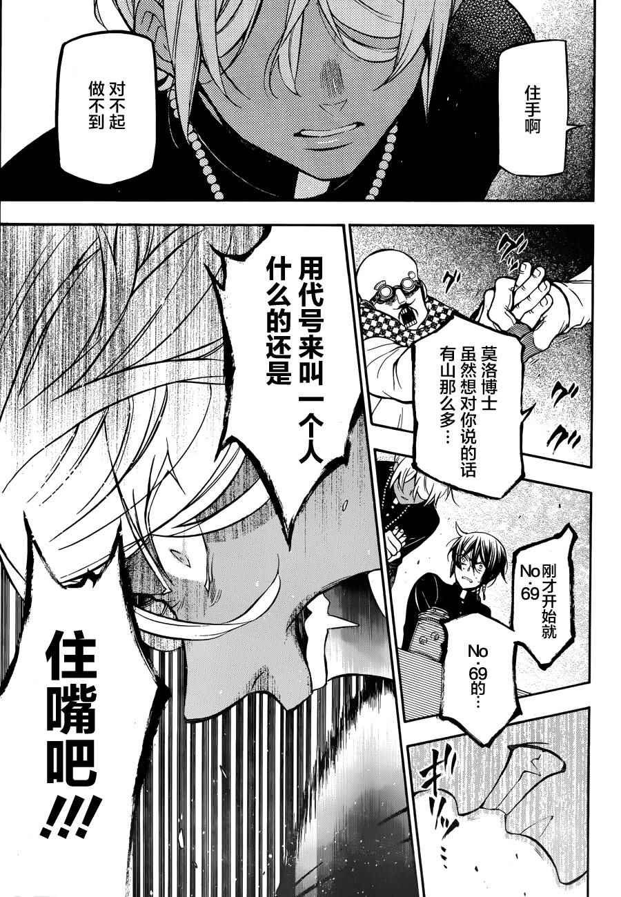 《瓦尼塔斯的手记》漫画最新章节第17话免费下拉式在线观看章节第【23】张图片