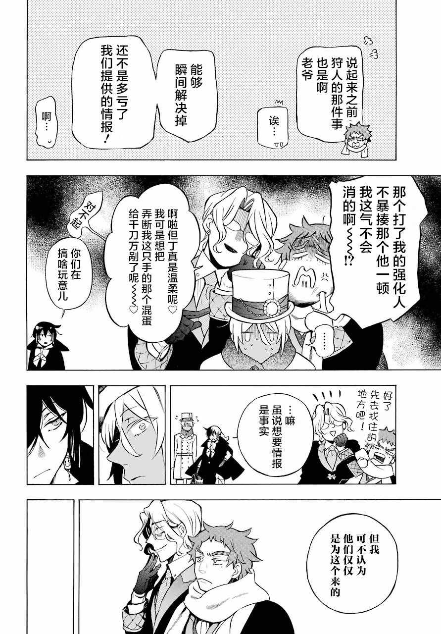 《瓦尼塔斯的手记》漫画最新章节第24话免费下拉式在线观看章节第【7】张图片