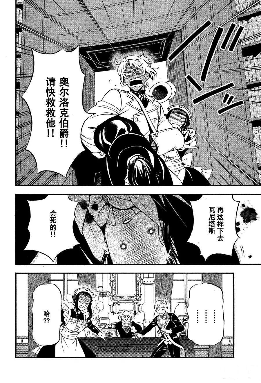 《瓦尼塔斯的手记》漫画最新章节第44话 试看版免费下拉式在线观看章节第【2】张图片