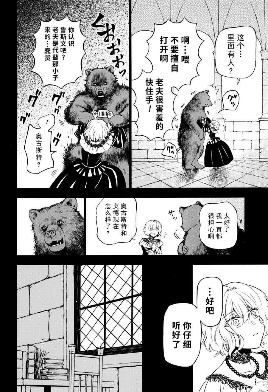 《瓦尼塔斯的手记》漫画最新章节第32话 试看版免费下拉式在线观看章节第【8】张图片