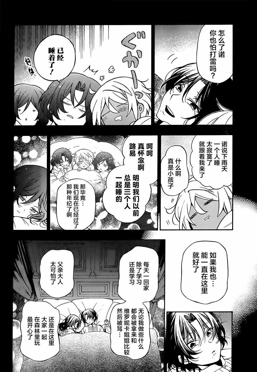 《瓦尼塔斯的手记》漫画最新章节番外篇免费下拉式在线观看章节第【4】张图片