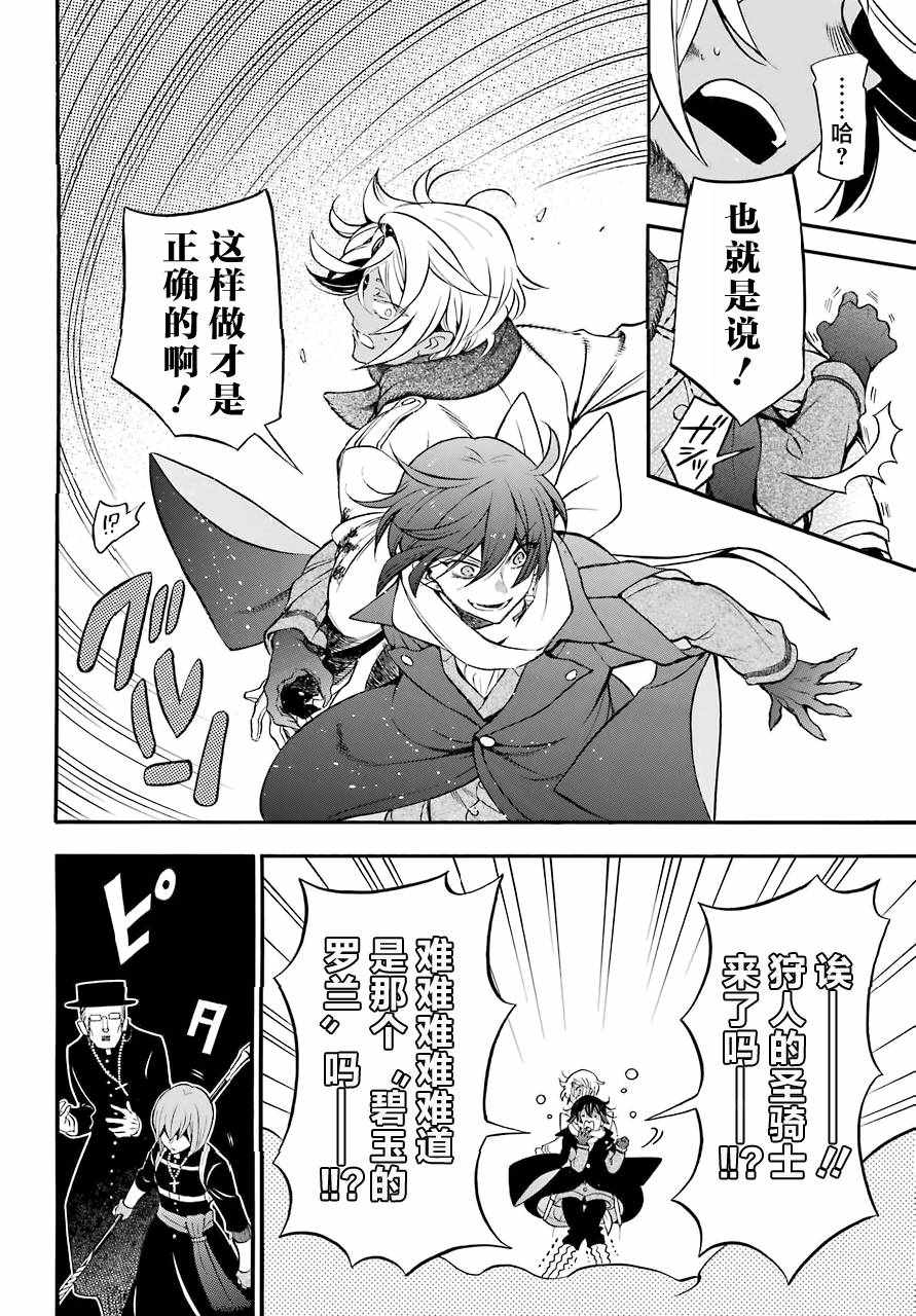 《瓦尼塔斯的手记》漫画最新章节第25话免费下拉式在线观看章节第【21】张图片