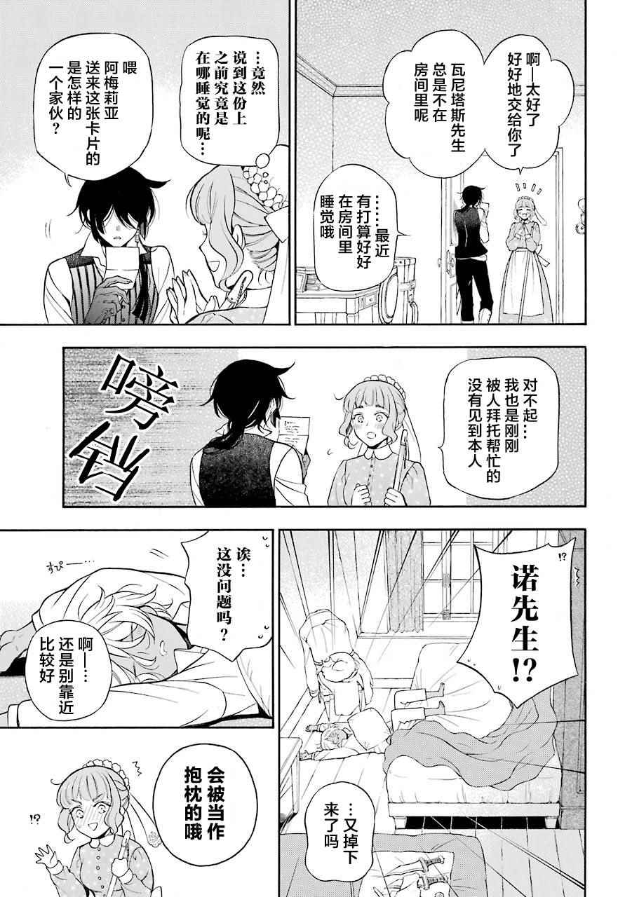 《瓦尼塔斯的手记》漫画最新章节第19话免费下拉式在线观看章节第【3】张图片