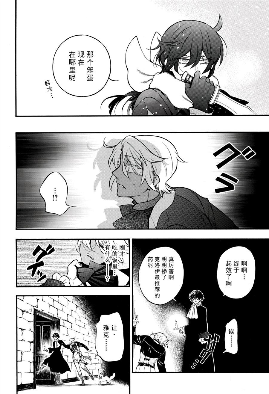 《瓦尼塔斯的手记》漫画最新章节第34话 试看版免费下拉式在线观看章节第【10】张图片