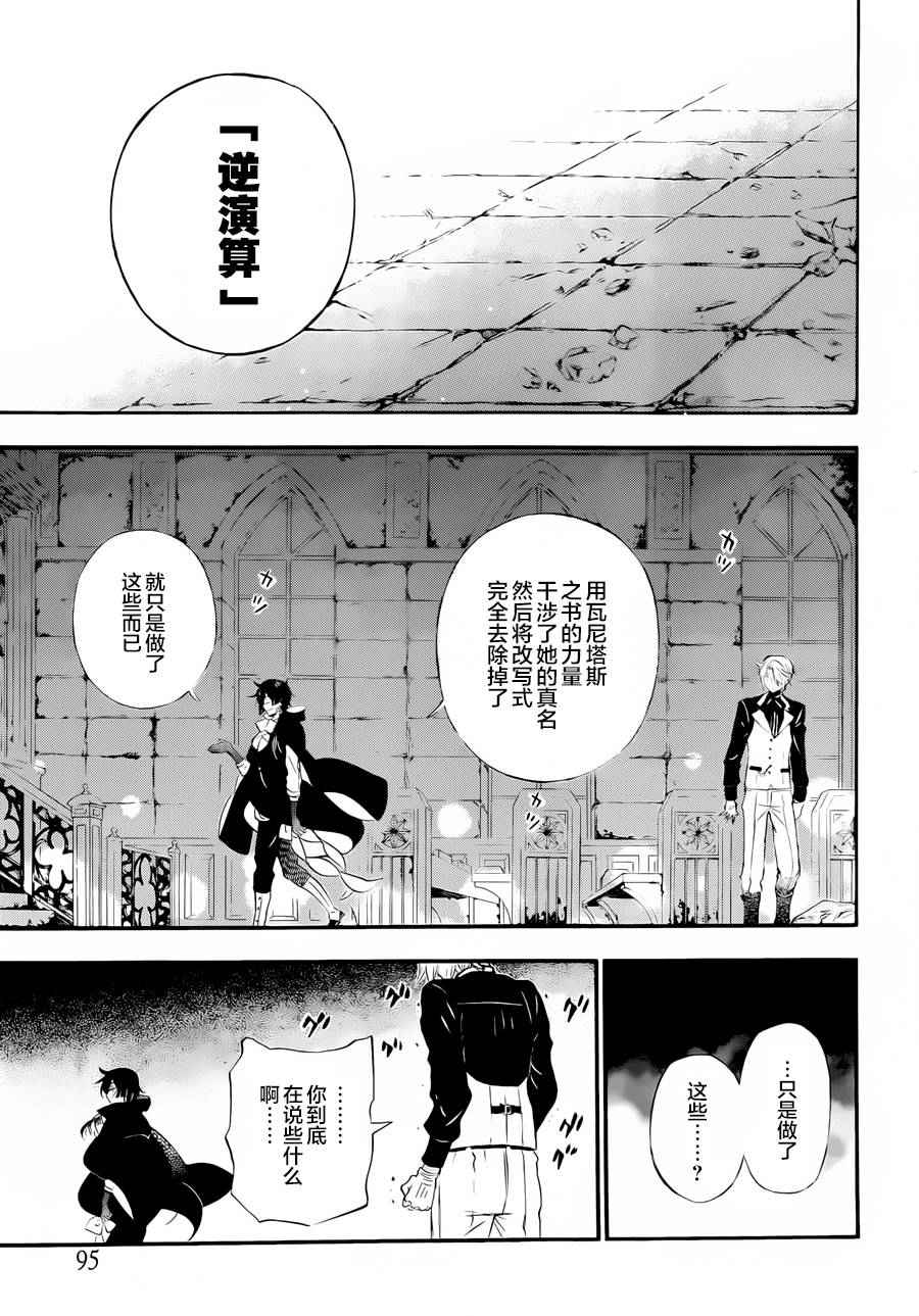 《瓦尼塔斯的手记》漫画最新章节第1话免费下拉式在线观看章节第【73】张图片