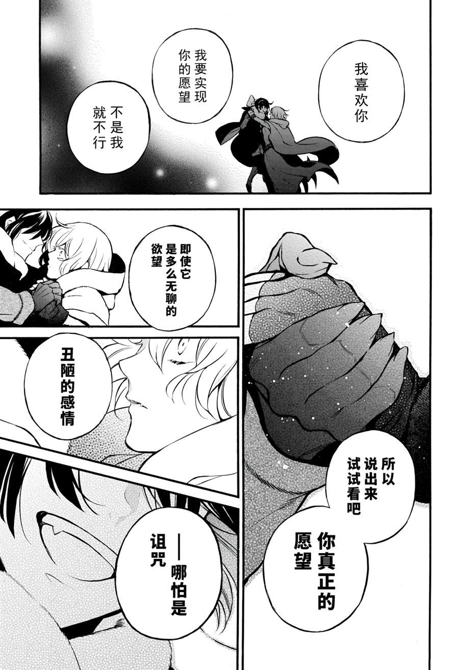 《瓦尼塔斯的手记》漫画最新章节第39话 试看版免费下拉式在线观看章节第【35】张图片