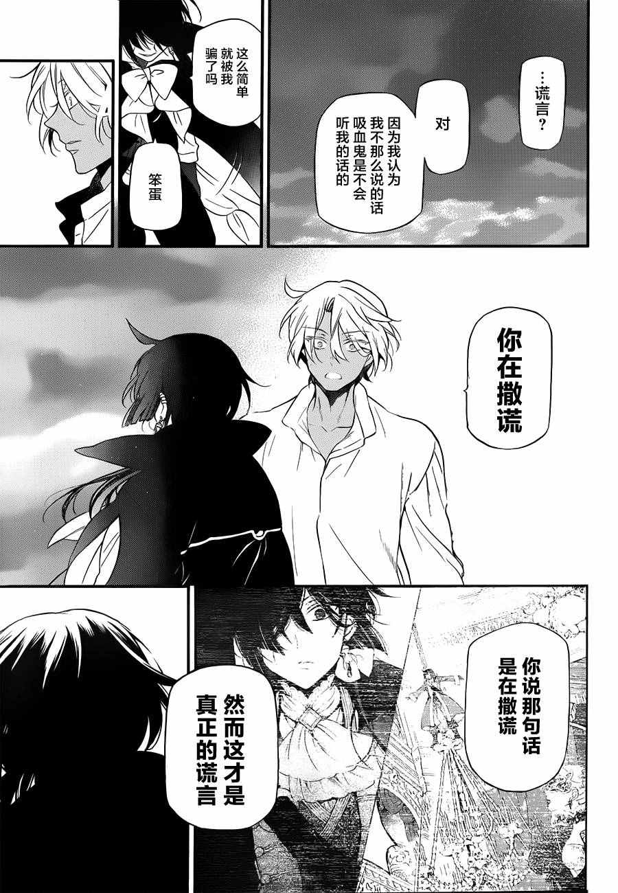 《瓦尼塔斯的手记》漫画最新章节第11话免费下拉式在线观看章节第【34】张图片