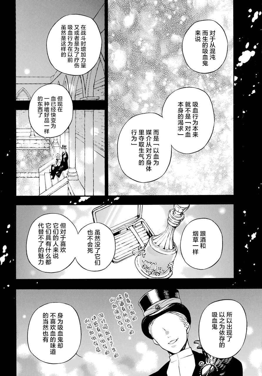 《瓦尼塔斯的手记》漫画最新章节第23话免费下拉式在线观看章节第【9】张图片