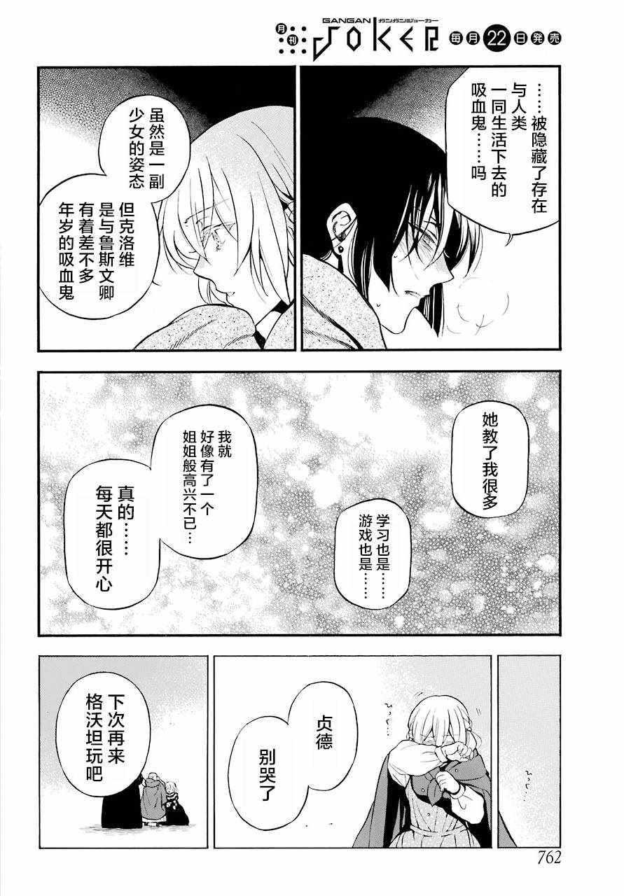 《瓦尼塔斯的手记》漫画最新章节第27话免费下拉式在线观看章节第【22】张图片