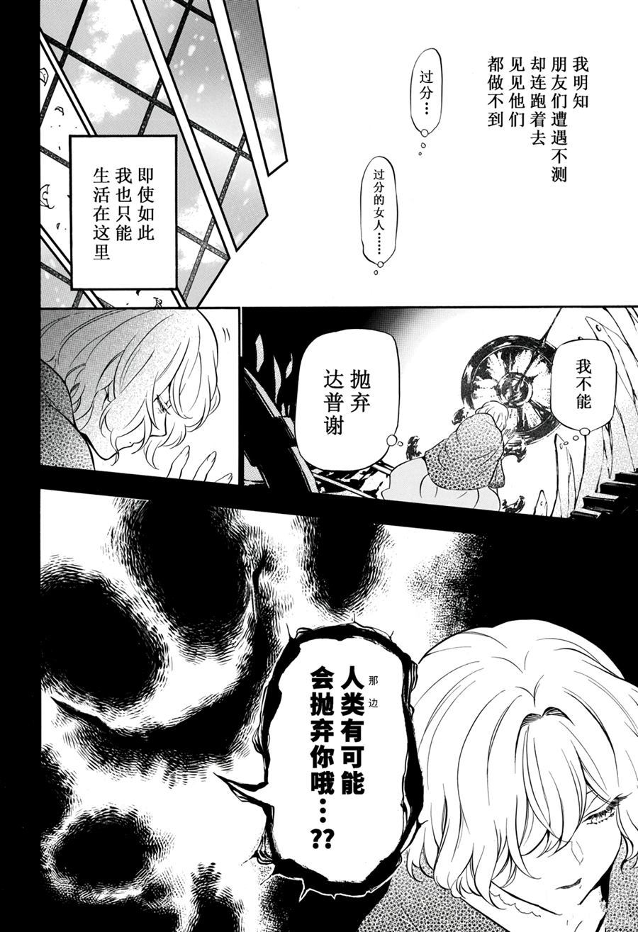 《瓦尼塔斯的手记》漫画最新章节第32话 试看版免费下拉式在线观看章节第【14】张图片