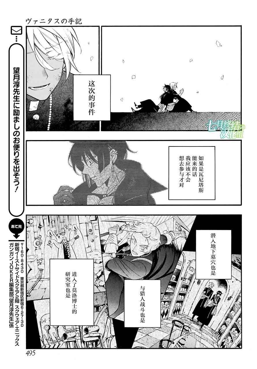 《瓦尼塔斯的手记》漫画最新章节第18话免费下拉式在线观看章节第【54】张图片