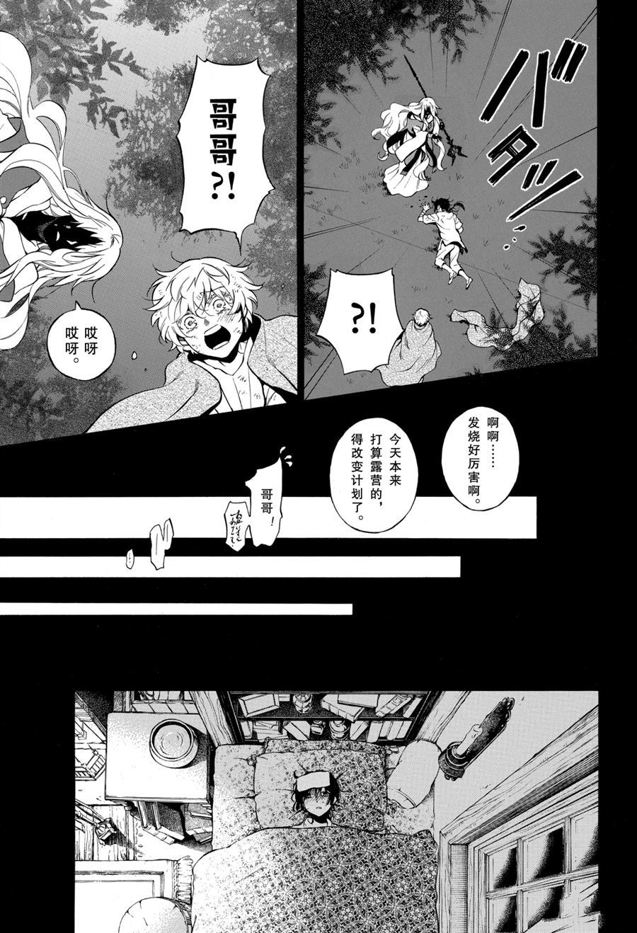 《瓦尼塔斯的手记》漫画最新章节第49话 试看版免费下拉式在线观看章节第【11】张图片