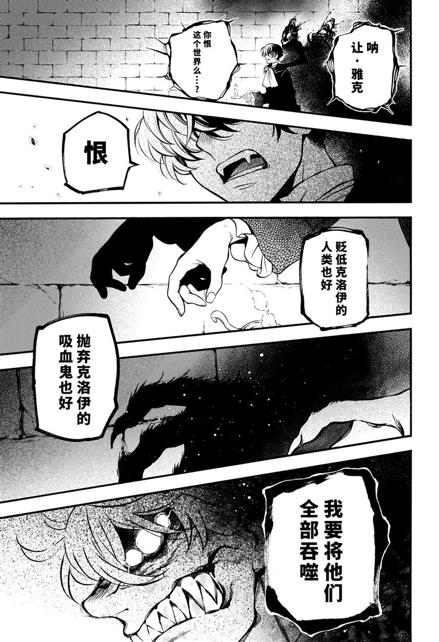 《瓦尼塔斯的手记》漫画最新章节第34话 试看版免费下拉式在线观看章节第【21】张图片