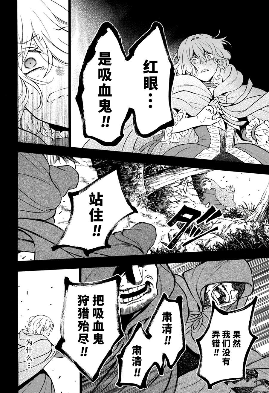 《瓦尼塔斯的手记》漫画最新章节第36话 试看版免费下拉式在线观看章节第【12】张图片