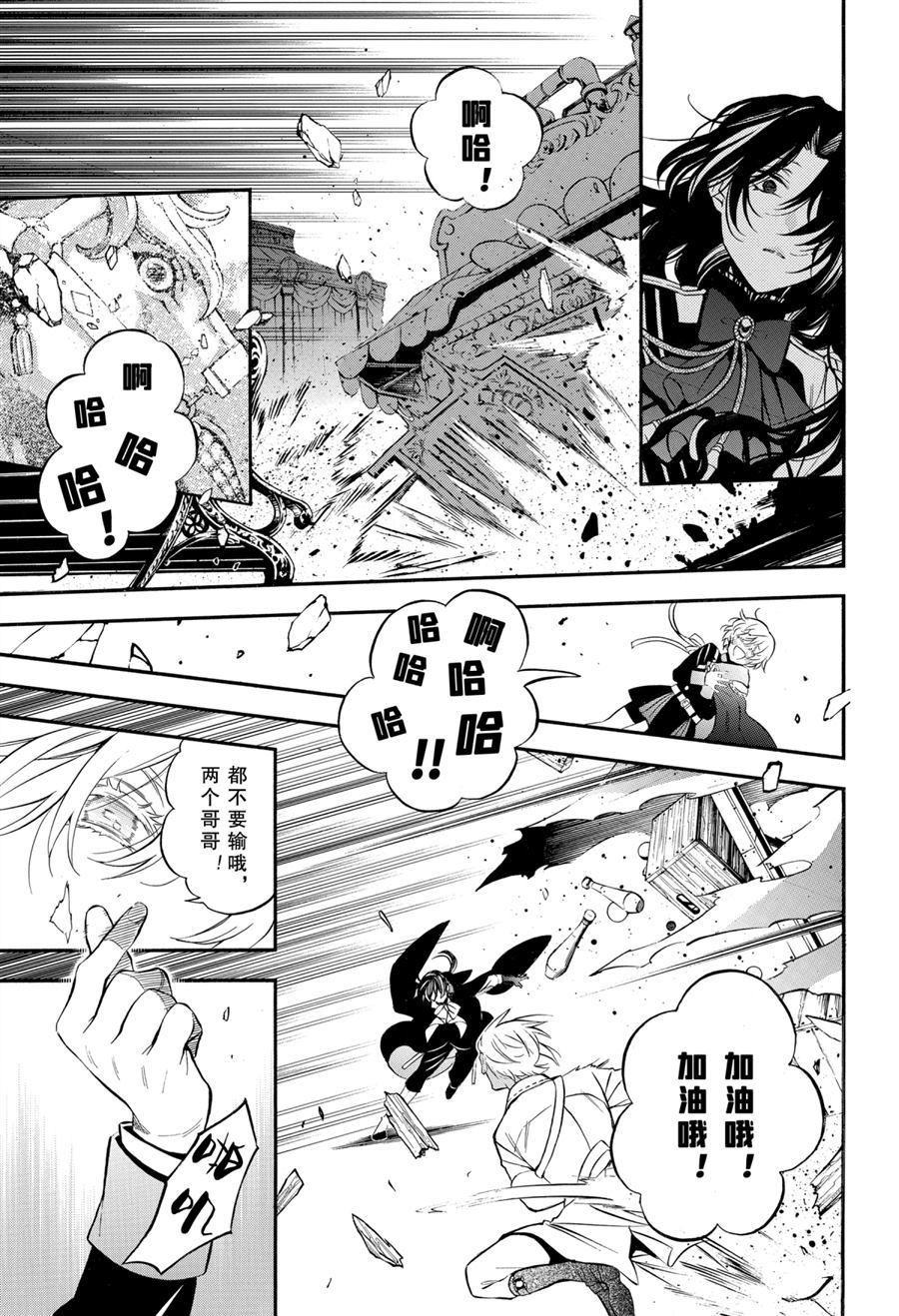 《瓦尼塔斯的手记》漫画最新章节第50话 试看版免费下拉式在线观看章节第【31】张图片