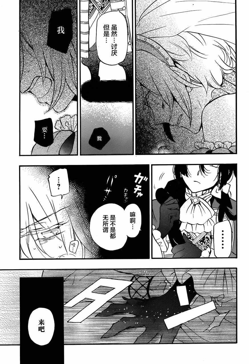 《瓦尼塔斯的手记》漫画最新章节第8话免费下拉式在线观看章节第【27】张图片