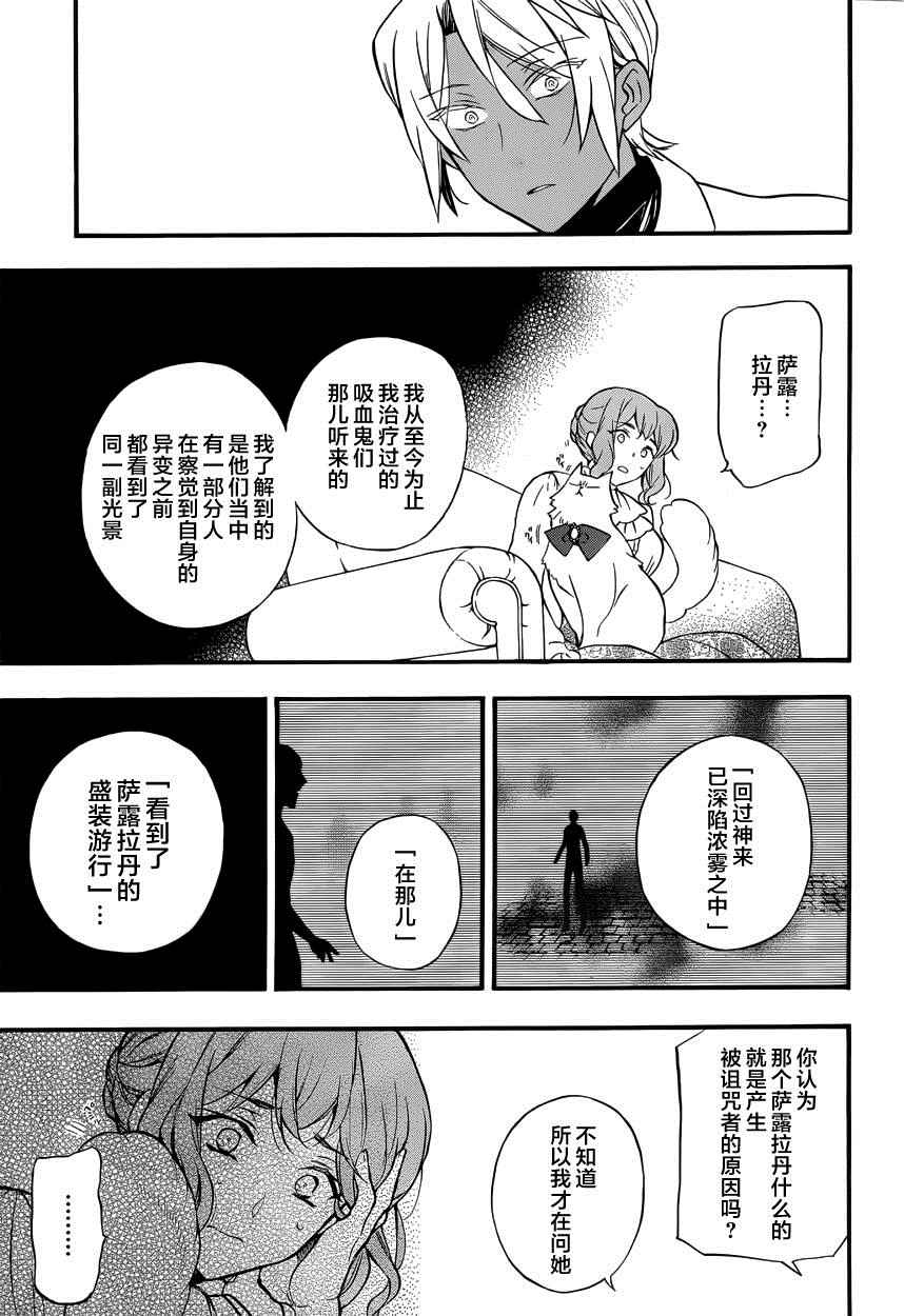 《瓦尼塔斯的手记》漫画最新章节第5话免费下拉式在线观看章节第【19】张图片