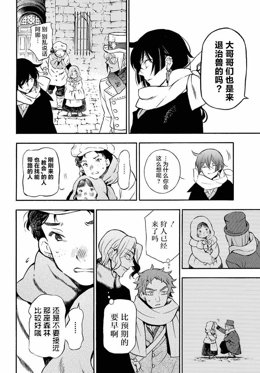 《瓦尼塔斯的手记》漫画最新章节第24话免费下拉式在线观看章节第【9】张图片