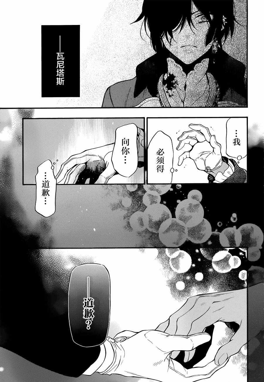 《瓦尼塔斯的手记》漫画最新章节第11话免费下拉式在线观看章节第【26】张图片