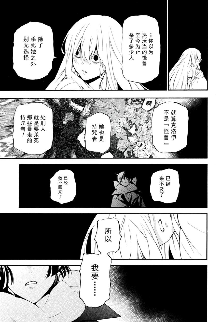 《瓦尼塔斯的手记》漫画最新章节第39话 试看版免费下拉式在线观看章节第【29】张图片